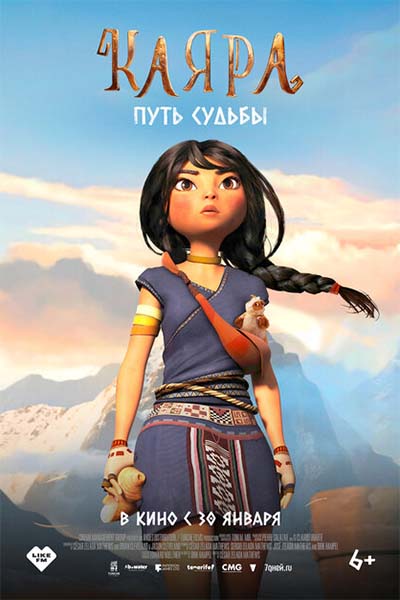 Каяра. Путь судьбы смотреть онлайн